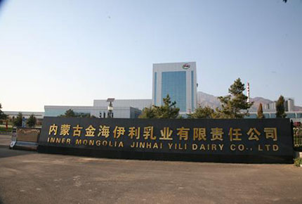 內蒙古金海伊利乳業(yè)有限責任公司
